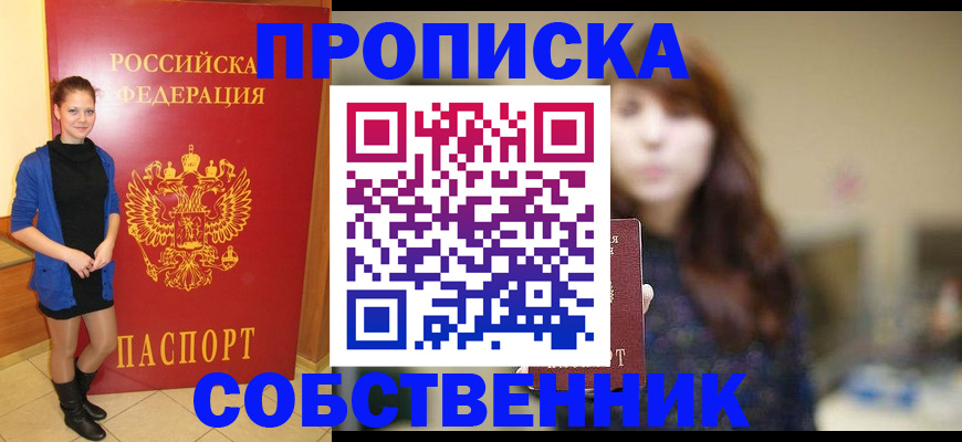 прописка поиск в Нефтегорске
